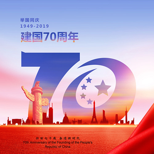南京歐陸電氣祝大家國慶快樂，祖國繁榮昌盛！