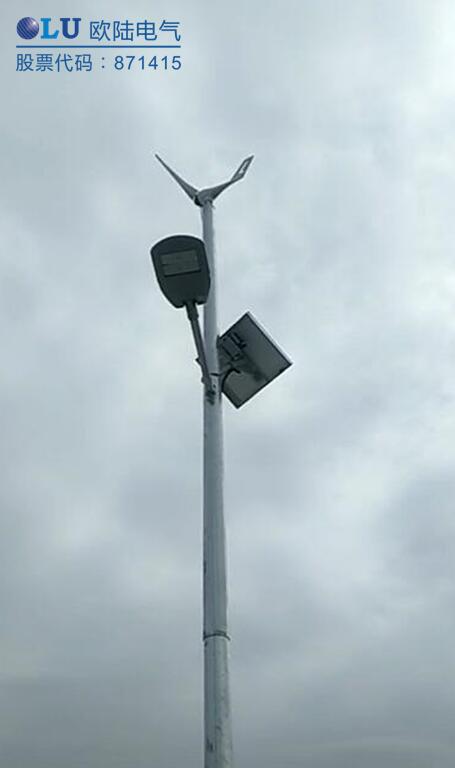 南京歐陸電氣技術人員幫助客戶解決風光互補路燈安裝難題